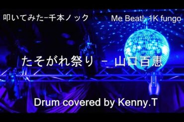 たそがれ祭り - 山口百恵