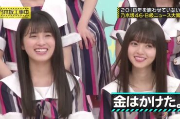 乃木坂工事中 【乃木坂46】 Episodes 122 + 123 Full HD