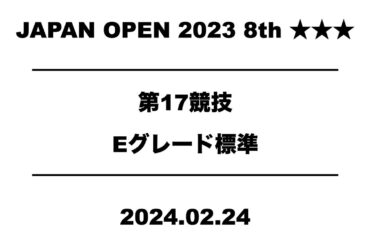 【公式】JapanOpen2023 8th  第17競技｜配信運営：HORSMART