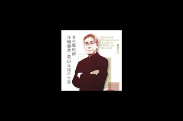 南沙織　哀しい妖精