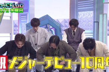 [公式]Da-iCE Lab 第1回放送 ダイジェスト 完全版はHuluで配信中！