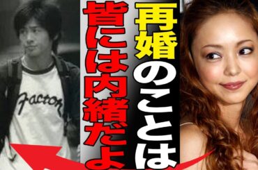 安室奈美恵が“極秘通院”する現在の病状…息子・温大の現在の職業に言葉をしなう…「Hero」でも有名な元歌手の極秘再婚の真相に驚きを隠せない…