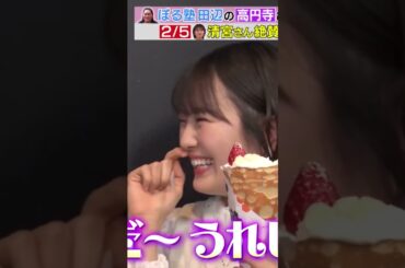口に付いちゃうレイちゃんがかわいい #清宮レイ #乃木坂46 #ラヴィット