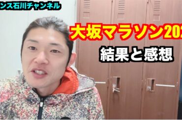 【マラソン】大阪マラソン2024 結果と感想