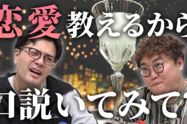 【動画版】本編#129　恋がうまくいかない中谷に、恋愛マスターが優しく手ほどき【マユリカのうなげろりん！！】