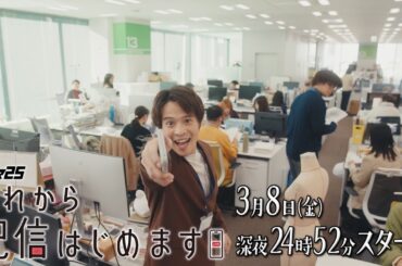 ドラマ25「これから配信はじめます」ティザー映像