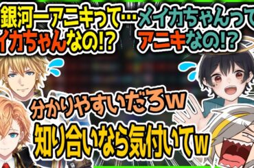 銀河一アニキのキャラが完璧すぎてメイカに困惑するエクス・アルビオとなつめ先生【ストグラ切り抜き】