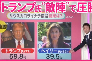 【トランプ氏】敵陣で圧勝 「黒人と同じ立場」「誇り高き反体制派」…被害者ぶる作戦？【#みんなのギモン】