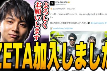 ZETAに加入早々やらかして爆笑するけんき【けんき切り抜き】