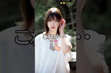 【渡邉理佐】 元櫻坂46　これがこう！　ピタ止めチャレンジ　#shorts