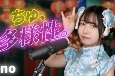 【歌ってみた】ちゅ、多様性。/ ano【チェンソーマン】