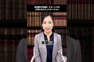 リモートワーク化での部下の管理、やりすぎてしまっていませんか？🫢#パワハラ #パワハラ対策 #法律 #ブラック企業 #TikTok教室 #弁護士 #リモートワーク #テレワーク