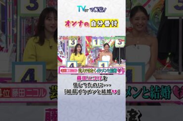 #藤田ニコル は結局イケメンと結婚💔 #short