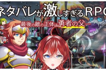 【実況】先の展開が読めてしまうゲーム【ネタバレが激しすぎるRPG】