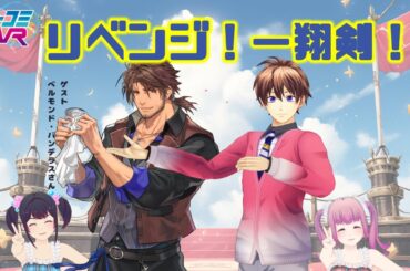 自己肯定感 爆上げ★ナイト（ゲスト：#ベルモンド・バンデラス さん） #ミューコミVR