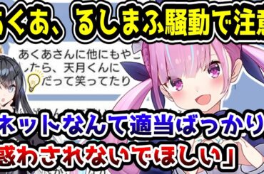 ホロライブ湊あくあ、みけねこVSまふまふで飛び火して注意喚起　「しっかり見極めていってもらえたら嬉しい」