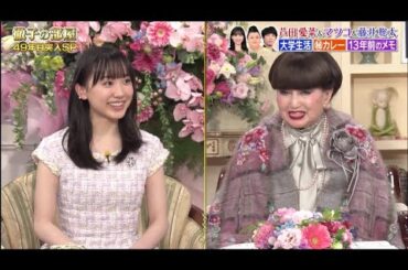 芦田愛菜 徹子の部屋 49年目突入SP 2024.2.23