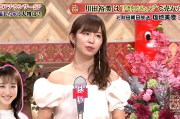 【特別プログラム】『ダウンタウンDX』2024 中村仁美のお尻に吹き矢！伝説の女性アナが披露した超スゴ技、浜田も目撃！大神いずみの水着NGで炎上＆後輩美人アナに大嫉妬の舞台裏！