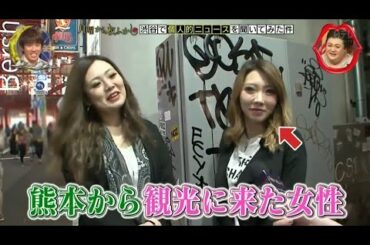 『月曜から夜ふかし』🍄🍄🍄「熊本から観光に来た女性」