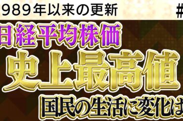 日経平均株価が1998年以来、史上最高値を更新【メンバーレベル(1/2)限定ライブ】2/22 (木)16:00-16:55【怒っていいとも】加藤清隆×千葉麗子×島田洋一×有元隆志×渡邉哲也