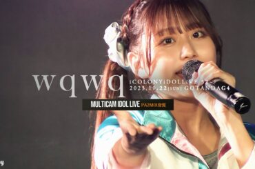 wqwq [ 2023.10.22 ＠ GOTANDA G4 ]