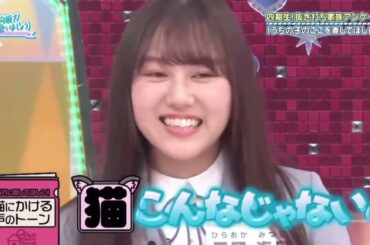 日向坂46 櫻坂46 2月22日は 猫の日 ♪ 東村芽依 佐々木久美 石塚瑶季 平岡海月 向井純葉 山下瞳月 猫ミーム