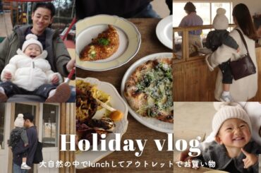 【休日】大自然の中で美味しいランチ食べて御殿場アウトレットでお買い物