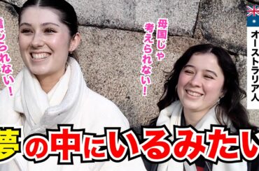 「日本にはリスペクトしかない！」外国人観光客にインタビュー｜ようこそ日本へ！Welcome to Japan!