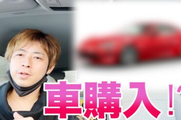 【新車購入】本気で車を買うことを考えてトヨタに行ってきました