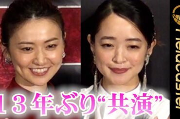 大島優子と潘めぐみ13年ぶりの“共演”  「役で『ありがとう』を返したい」　映画『マダム・ウェブ』舞台挨拶