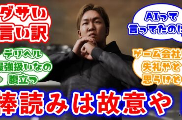 朝倉未来さん、龍が如くの棒読み演技は「わざと」だと判明に対するみんなの反応集