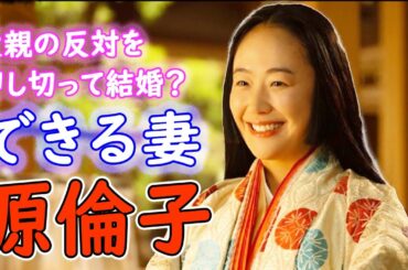 【2024年NHK大河ドラマ】≪光る君へ≫｜藤原道長の正室・源倫子の生涯｜父親が結婚に反対？｜紫式部（まひろ）に嫉妬？｜平安時代の最高権力者の妻となった女の生涯に迫ります｜黒木華