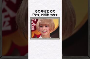 「最上もが」と「うつ」～この世から消えたい～  #芸能 #芸能人 #雑学