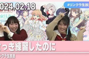 【蓮ノ空】菅叶和さん、先生に注意される/生放送ハイライト