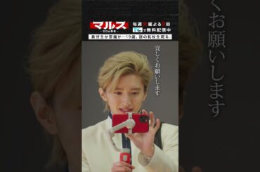 マルス-ゼロの革命-「救世主か悪魔か…19歳、謎の転校生現る」 #道枝駿佑 #板垣李光人 #西垣匠 #山口紗弥加 #マルス #ゼロの革命 #テレビ朝日 #毎週火曜よる9時 #shorts