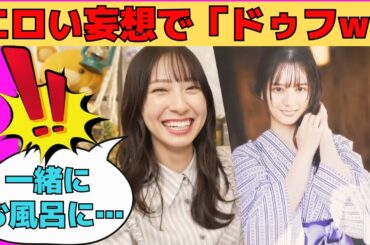 【金村美玖】小坂菜緒とのエロい妄想でドゥフるおすし/文字起こし（日向坂46・トライアングルマガジン・showroom）