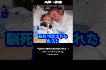 「お前ら全員〇す！」息子が脳死判定されると突然、父親は医師たちに銃を向け…→予想外の結末に！？