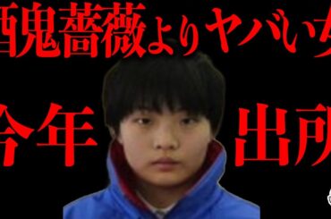 あの佐世保女子高生殺害事件の犯人が出てきます