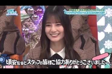 ぜひお願いする小坂菜緒ちゃん