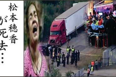 整形失敗…松本穂香の現在の姿が悲惨すぎる！