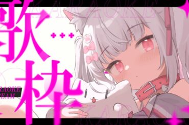 【KARAOKE】リクエストされていた曲を歌うかも！【倉夢ぴこ / Phase Connect】