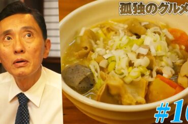 【期間限定フル】孤独のグルメ9 第10話 「栃木県宇都宮市のもつ煮込みとハムカツ」 主演：松重豊 異色のグルメコミックを実写ドラマ化！【公式】