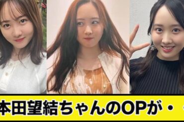 「本田望結ちゃんのOPに周りが興奮しました」に対する視聴者の反応集