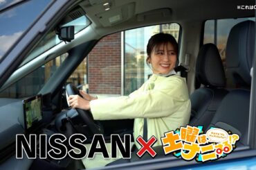 【プロパイロット】日産セレナx土曜はナニする！？