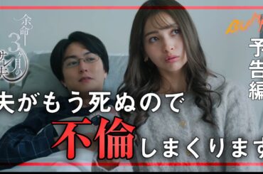 ドロ沼不倫劇「余命3ヶ月のサレ夫」稲葉友×ゆきぽよで実写化 #bumpドラマ #余命3ヶ月のサレ夫 #不倫