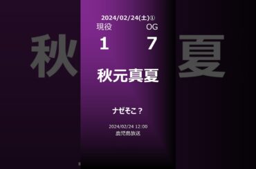 【明日の乃木坂①】地方局他 2024/02/24 #shorts #乃木坂46 【番組出演】