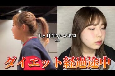 【ダイエット】1日坊主の私が1ヶ月半で-4キロしたダイエット方法