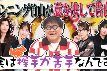 【切り抜き】人生で最も”ガサツ”だった衝撃体験【潔癖】