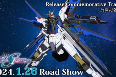 『機動戦士ガンダムSEED FREEDOM』公開記念予告≪新規カット解禁≫