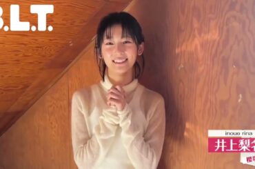 櫻坂46 井上梨名 本日2月28日発売！#BLT 4月号#櫻坂46 #井上梨名 ちゃん いつもより大人っぽく撮影しました♪
